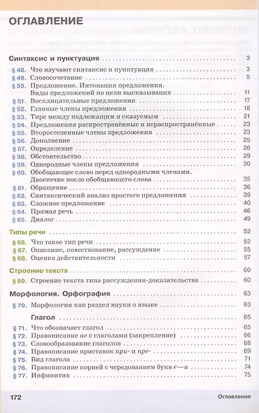 Русский язык. 5 класс. Учебник. В двух частях. Часть II - фото 2