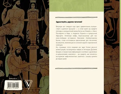 Мифы Древней Греции. Искусство детям. - фото 2