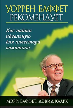 Как найти идеальную для инвестора компанию - фото 1