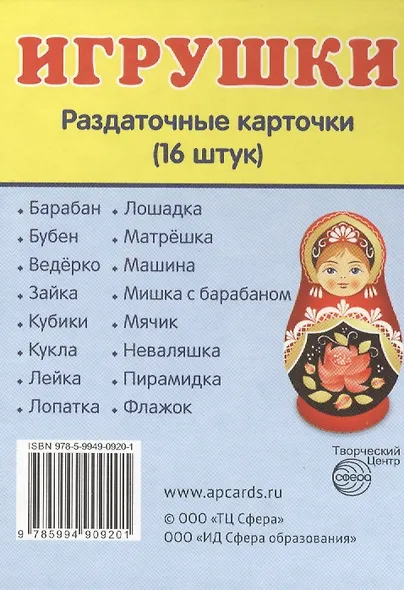 Дем. картинки СУПЕР Игрушки.16 раздаточных карточек с текстом(63х87мм) - фото 2
