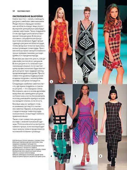 Полный курс шитья: от выкройки до отделки - фото 6