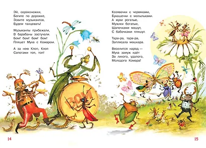 Муха-цокотуха. Сказка в стихах - фото 6