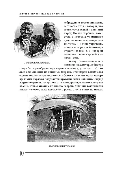 Мифы и сказки народов Африки - фото 8