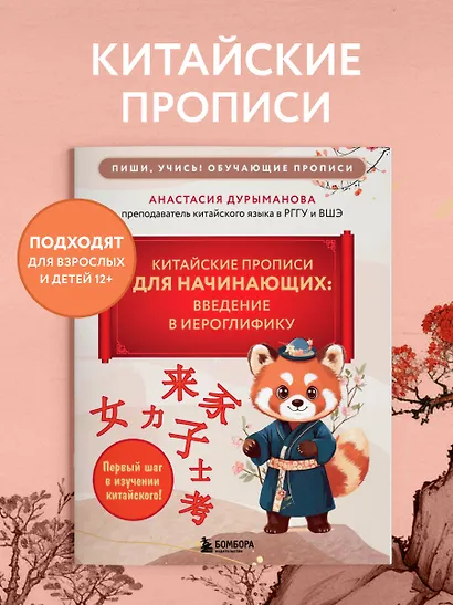Китайские прописи для начинающих: введение в иероглифику - фото 4