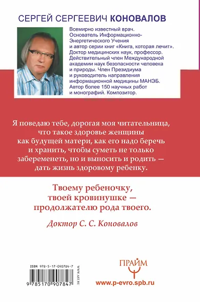 Женские болезни. Информационно-энергетическое Учение. Начальный курс - фото 2