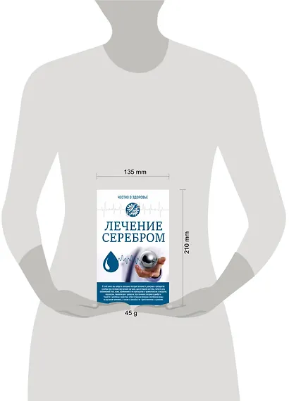 Лечение серебром - фото 4