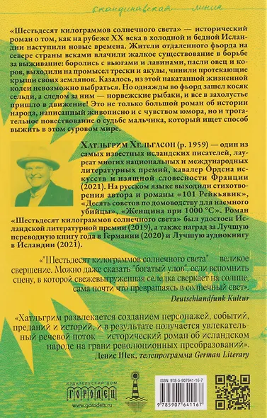 Шестьдесят килограммов солнечного света - фото 2