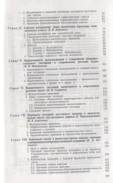 Проблемы функциональной грамматики: Семантическая инвариантность/вариативность - фото 3