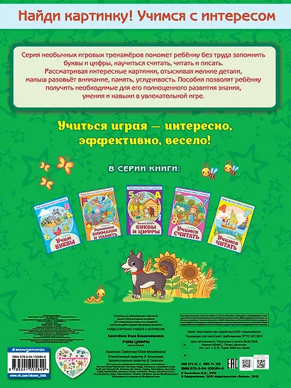 Учим цифры - фото 2