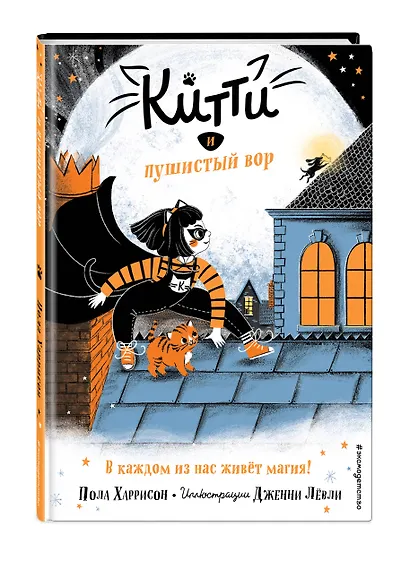 Китти и пушистый вор (выпуск 2) - фото 3