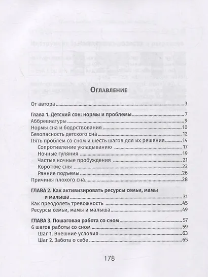 Шесть шагов к здоровому сну малыша - фото 2