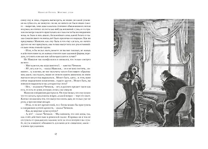 Мертвые души - фото 8