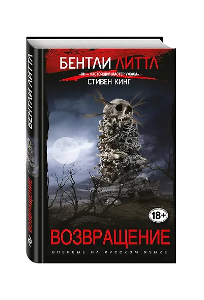 Возвращение - фото 3