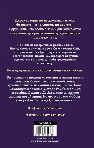 Любовь и другие иностранные слова - фото 2