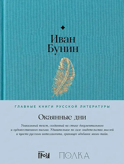 Окаянные дни - фото 1