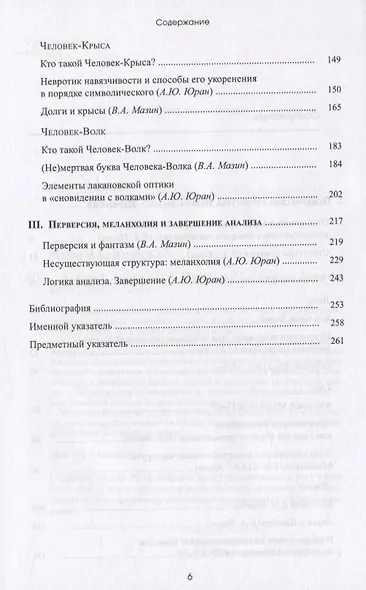 Клиника Лакана - фото 3