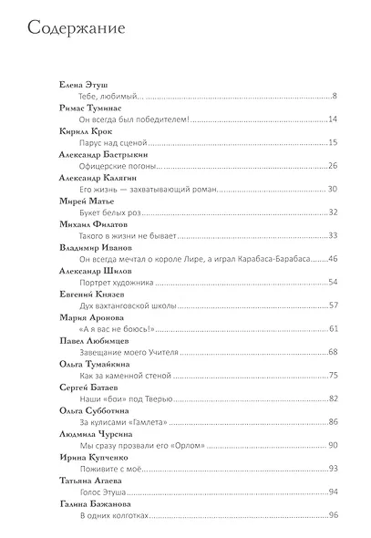 Наш Этуш. Народный артист СССР Владимир Этуш в воспоминаниях друзей, коллег, учеников, родных и близких - фото 2