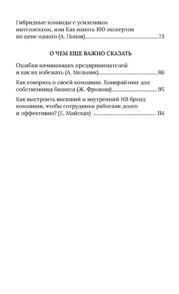 Умный бизнес. Как развивать команды и получать результат - фото 4