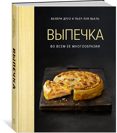 Выпечка во всем ее многообразии (хюгге-формат) - фото 3