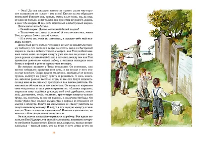 Приключения Тома Сойера - фото 10