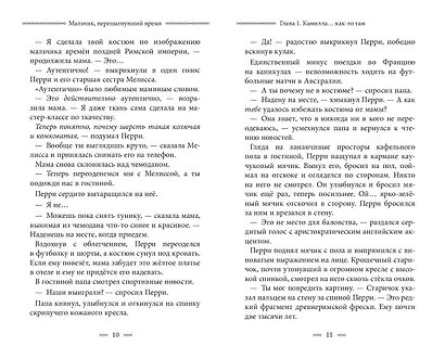 Мальчик, перешагнувший время - фото 9