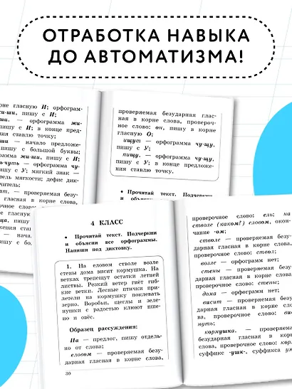 Короткие диктанты с разбором всех орфограмм 1-4 класс - фото 5