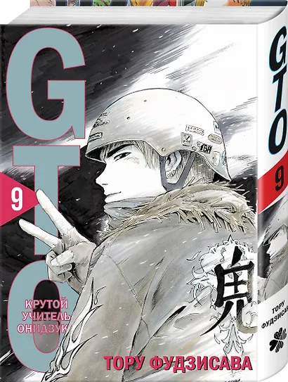 Крутой учитель Онидзука. Книга 9 (GTO: Great Teacher Onizuka / ГТО). Манга - фото 3