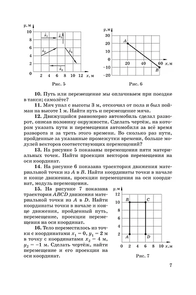 Физика. 10-11 классы. Задачник - фото 5