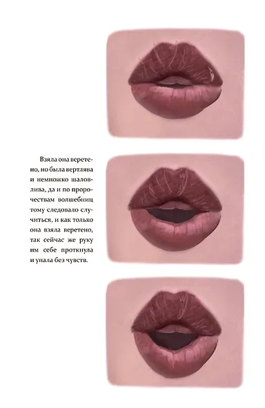 Спящая красавица - фото 6