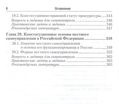Конституционное право РФ: учебник для бакалавров. 2-е изд., перераб. и доп. - фото 7