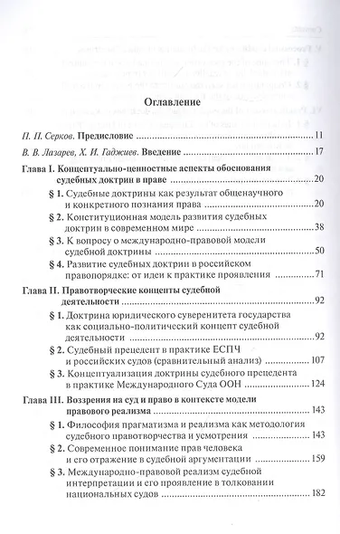 Судебные доктрины в российском праве: теория и практика - фото 2
