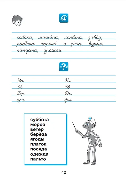 Русский язык. 2 класс. Рабочая тетрадь к учебному пособию  В.В. Репкина, Т.В. Некрасовой, Е.В. Восторговой. В 2-х ч. Часть 2 - фото 3