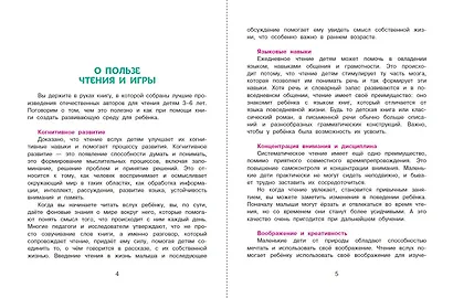 Лучшая книга для чтения от 3 до 6 лет - фото 4
