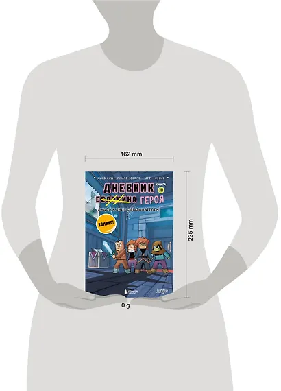 Дневник героя. Лицом к лицу с Вызывателем. Книга 10 - фото 7