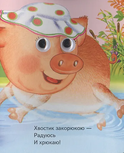 Хвостик закорюкою - фото 5