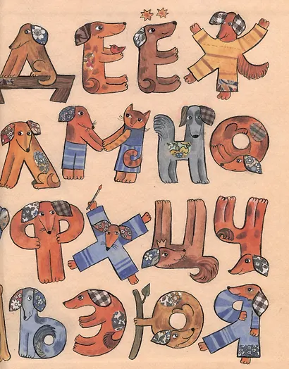 Учим буквы со щенком: стихотворения - фото 4