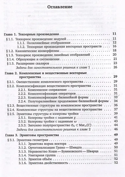 Алгебра. Учебник для студентов-математиков. Часть II - фото 3