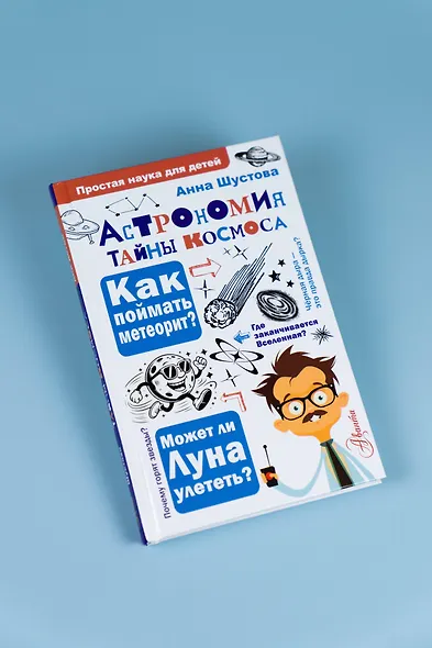 Астрономия. Тайны космоса - фото 9