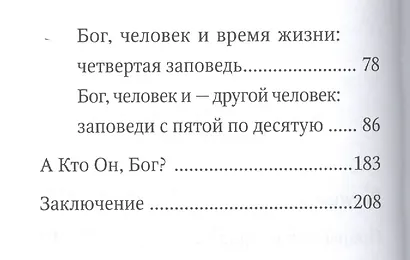 Хочу верить: Нужны ли заповеди Божии молодым? - фото 3
