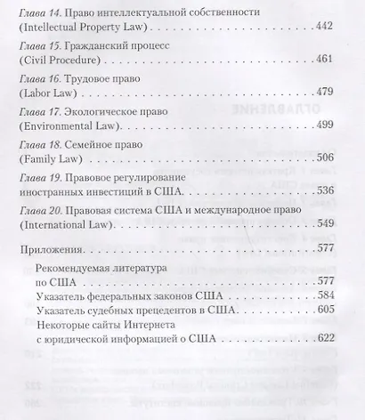 Правовая система США - фото 4