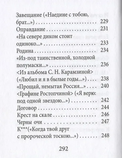 Стихотворения - фото 12