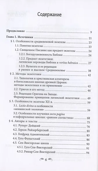 Город глазами средневекового монаха (по экзегетическим текстам первой половины XII в/) - фото 2
