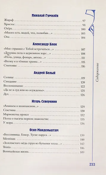 Серебряный век. Избранное - фото 12