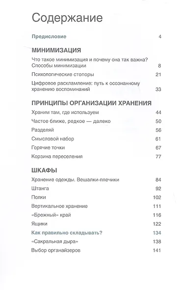 Порядочные люди. Как превратить любую квартиру в пространство, где дышится легко - фото 3