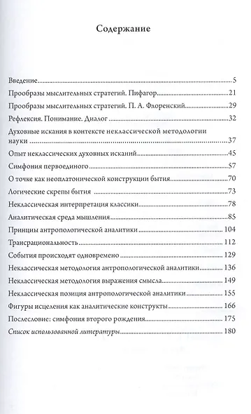 Духовная симфония человека: неклассический смысл. - фото 2