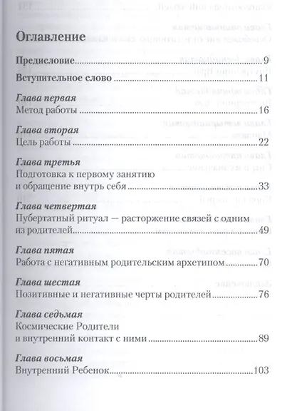 Техники сновидений наяву, или Невидимые цепи бытия. 2-е изд. - фото 2