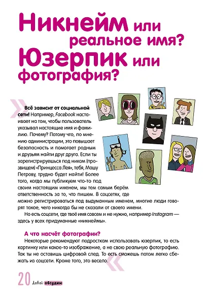 Все, что нужно знать о социальных сетях - фото 2