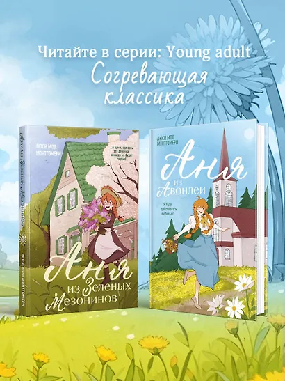 Аня из Авонлеи - фото 7