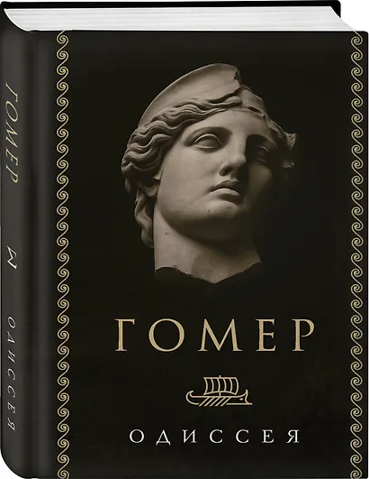 Одиссея - фото 3