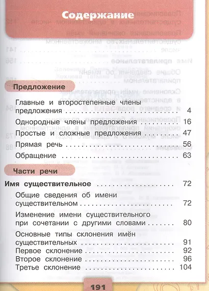 Русский язык. 4 класс. Учебник для общеобразовательных организаций. В двух частях. Часть 1 (комплект из 2 книг) - фото 2